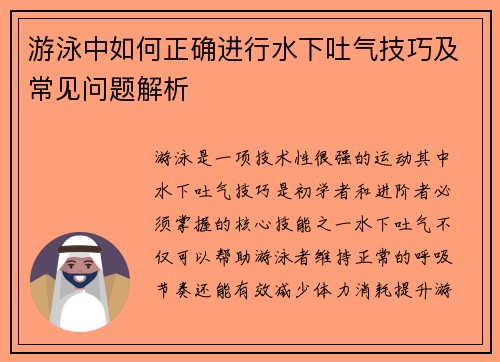 游泳中如何正确进行水下吐气技巧及常见问题解析