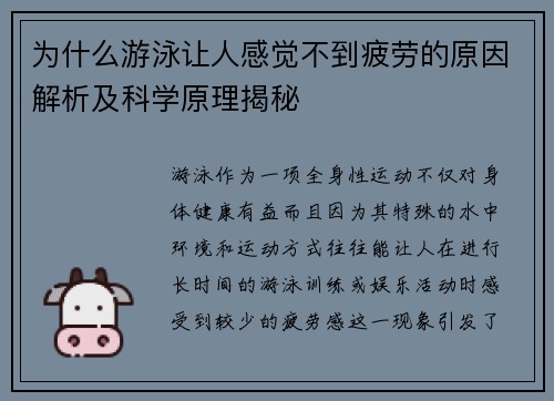 为什么游泳让人感觉不到疲劳的原因解析及科学原理揭秘